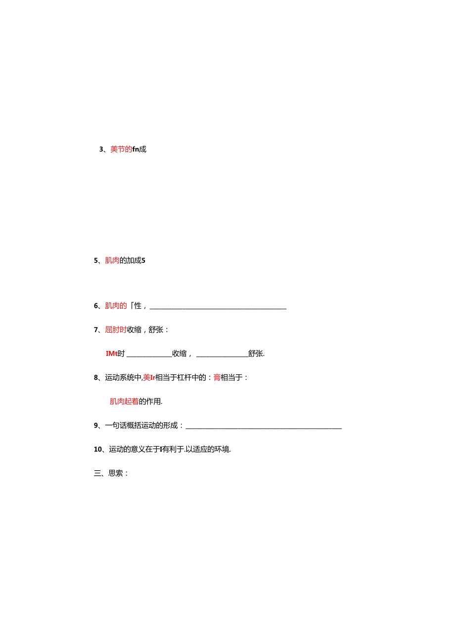 “动物的运动”导学案.docx_第1页