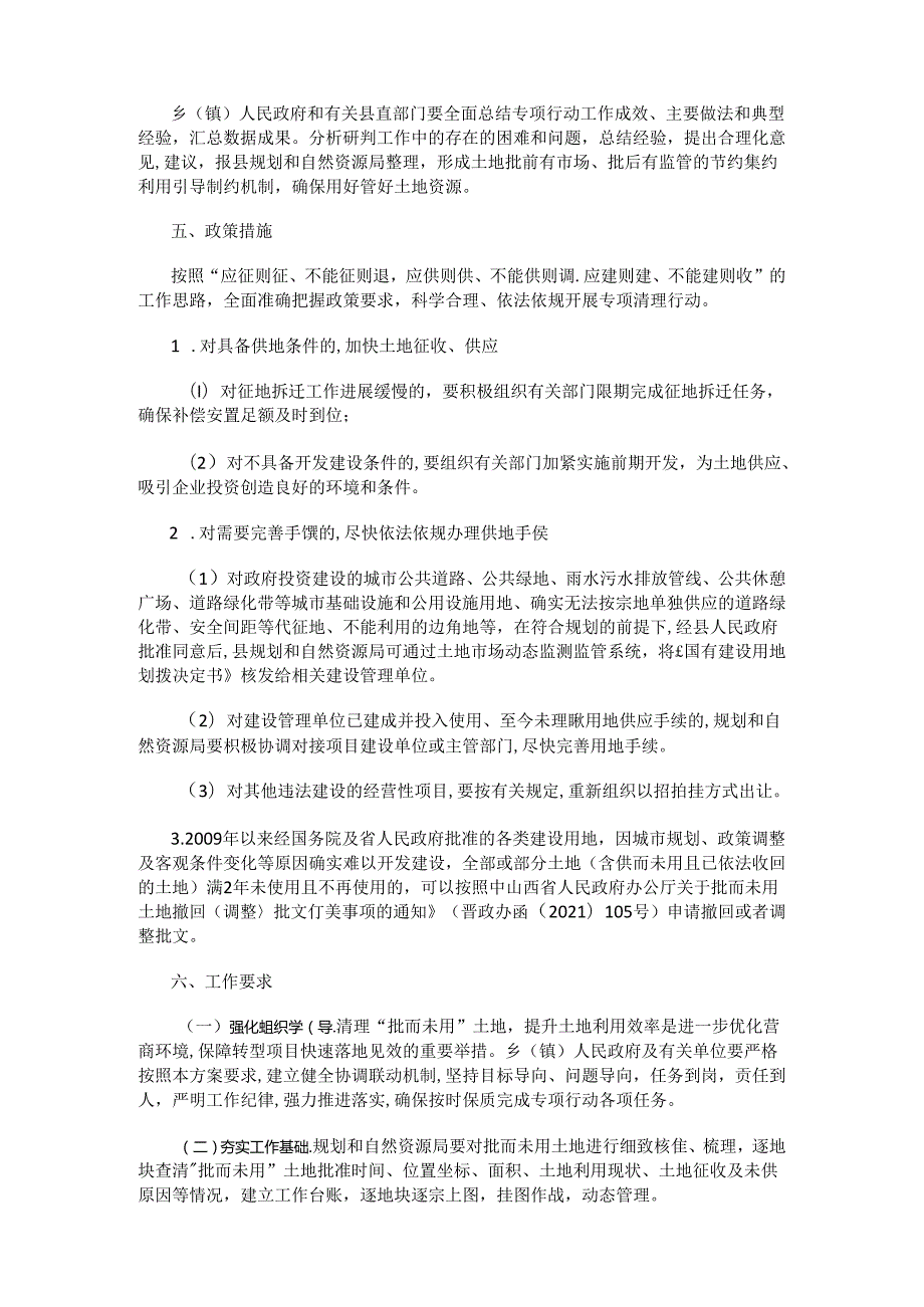 浮山县2024年度清理“批而未用”土地专项行动实施方案.docx_第2页