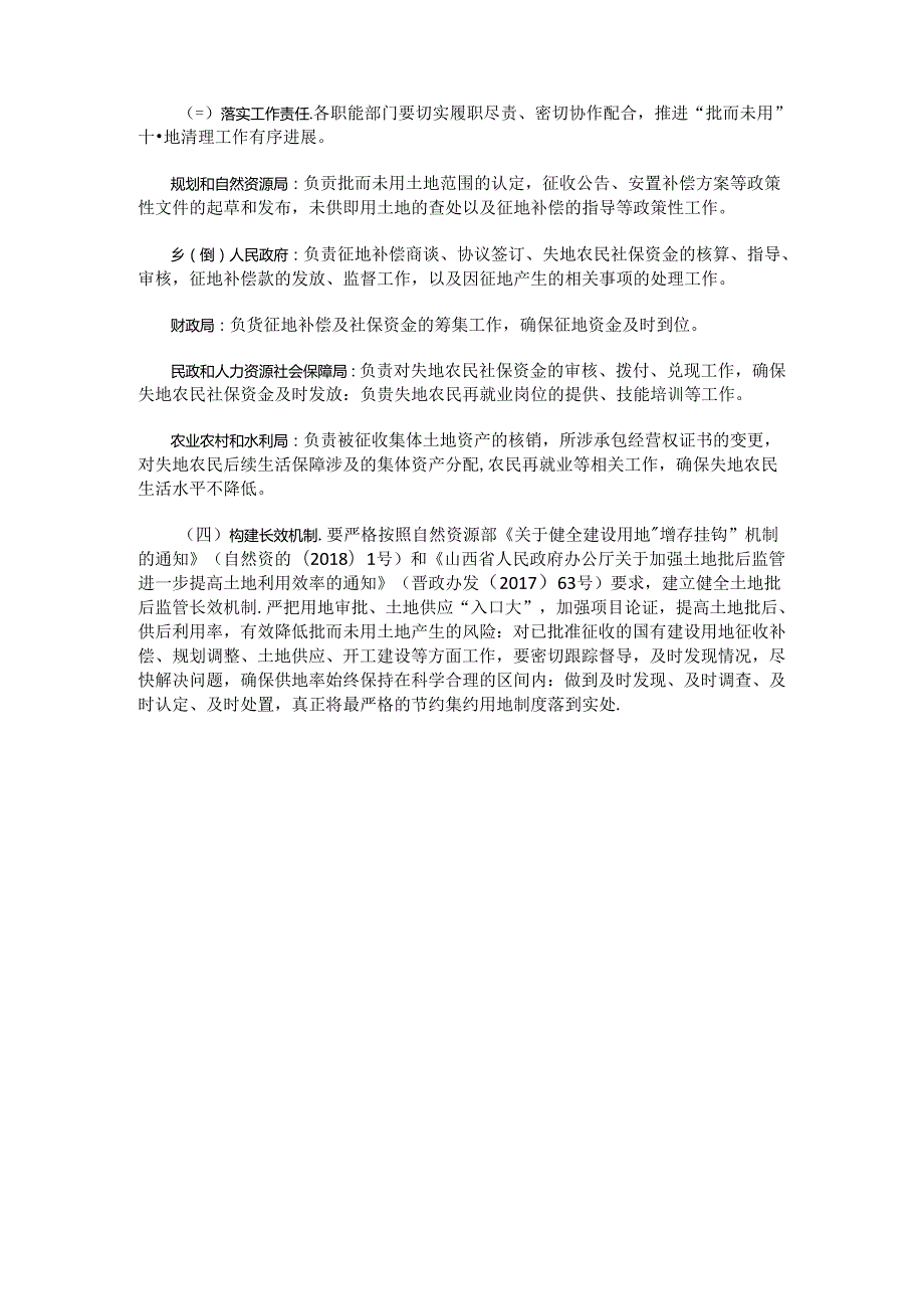 浮山县2024年度清理“批而未用”土地专项行动实施方案.docx_第3页