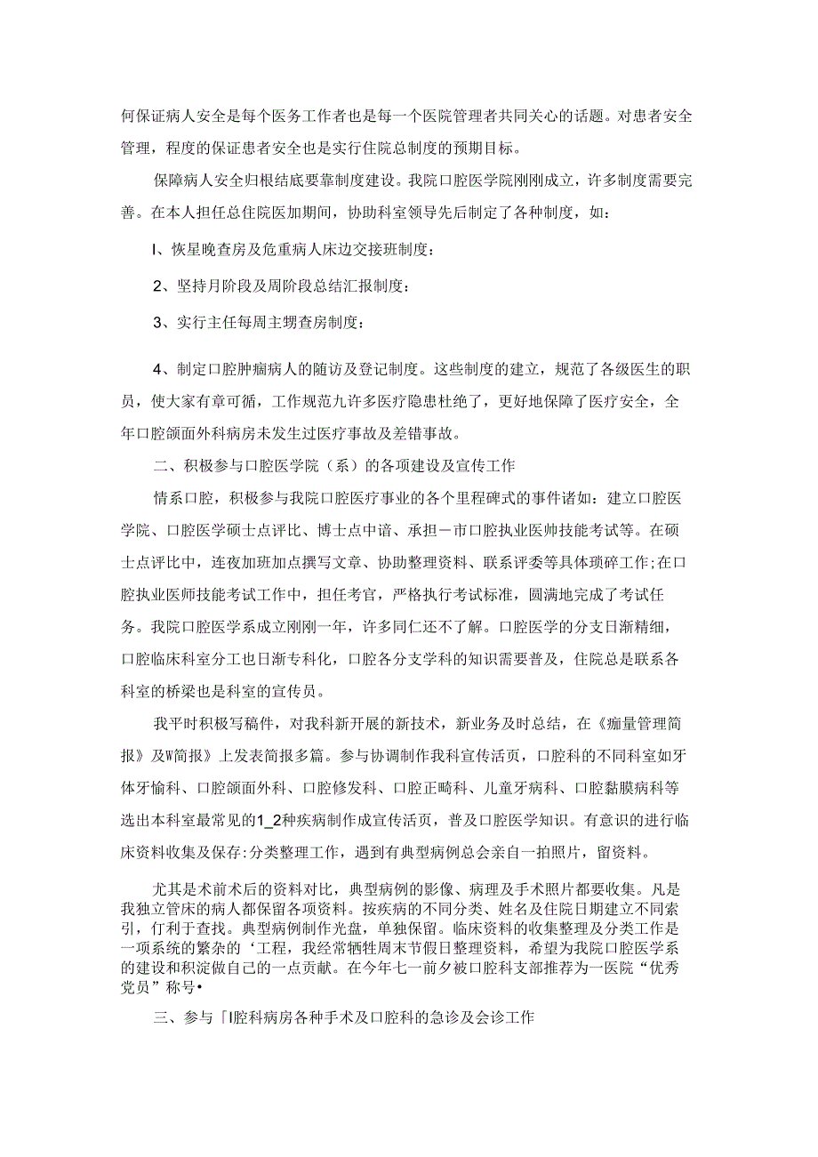 最新医生年终个人工作总结2022年.docx_第3页