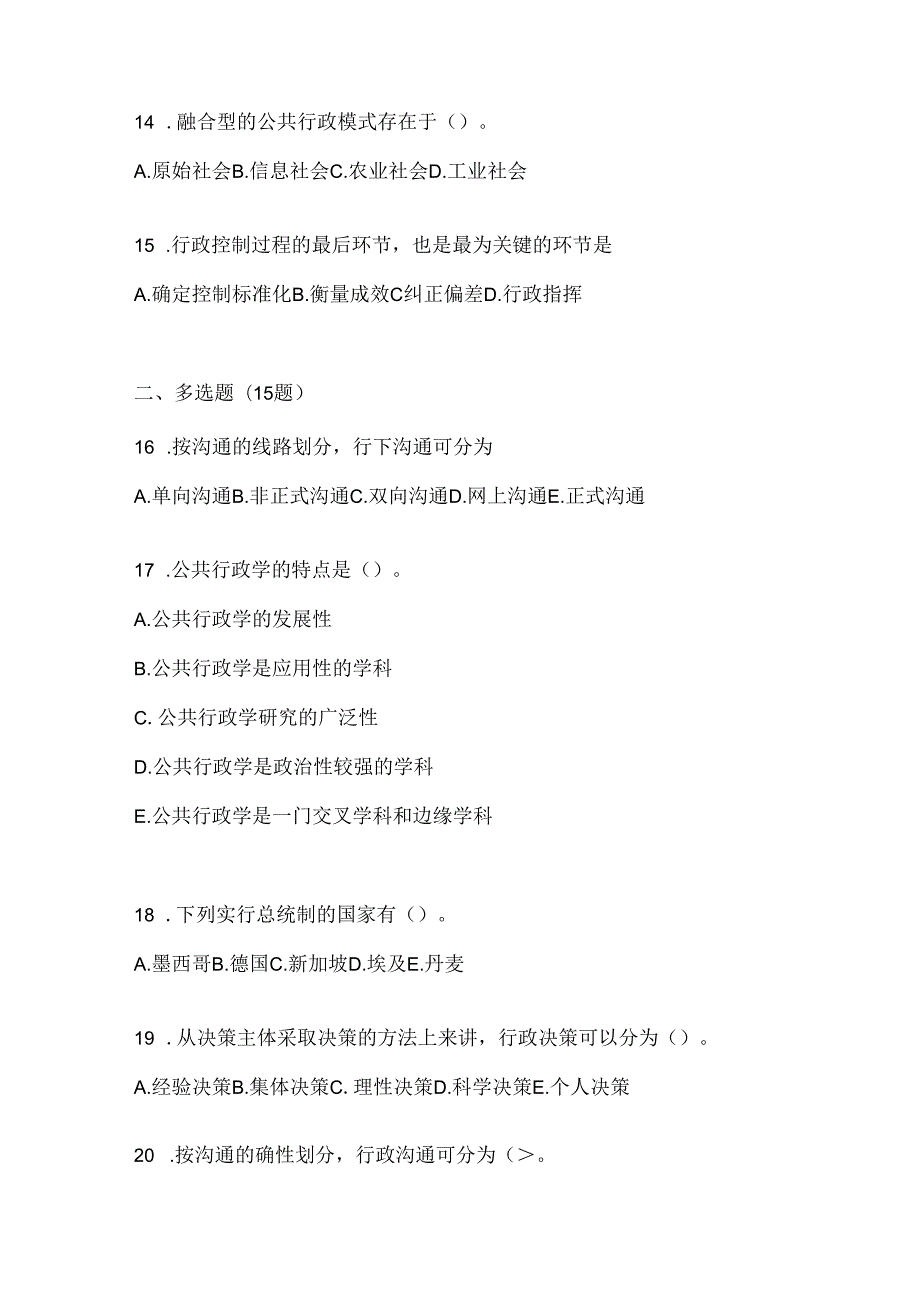 2024年度国开电大《公共行政学》期末机考题库.docx_第3页