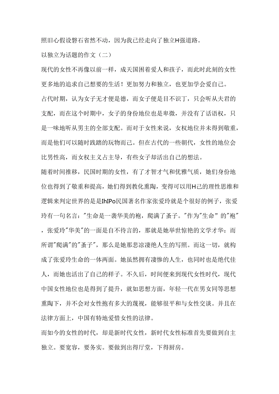 800字以自立为话题的作文.docx_第2页