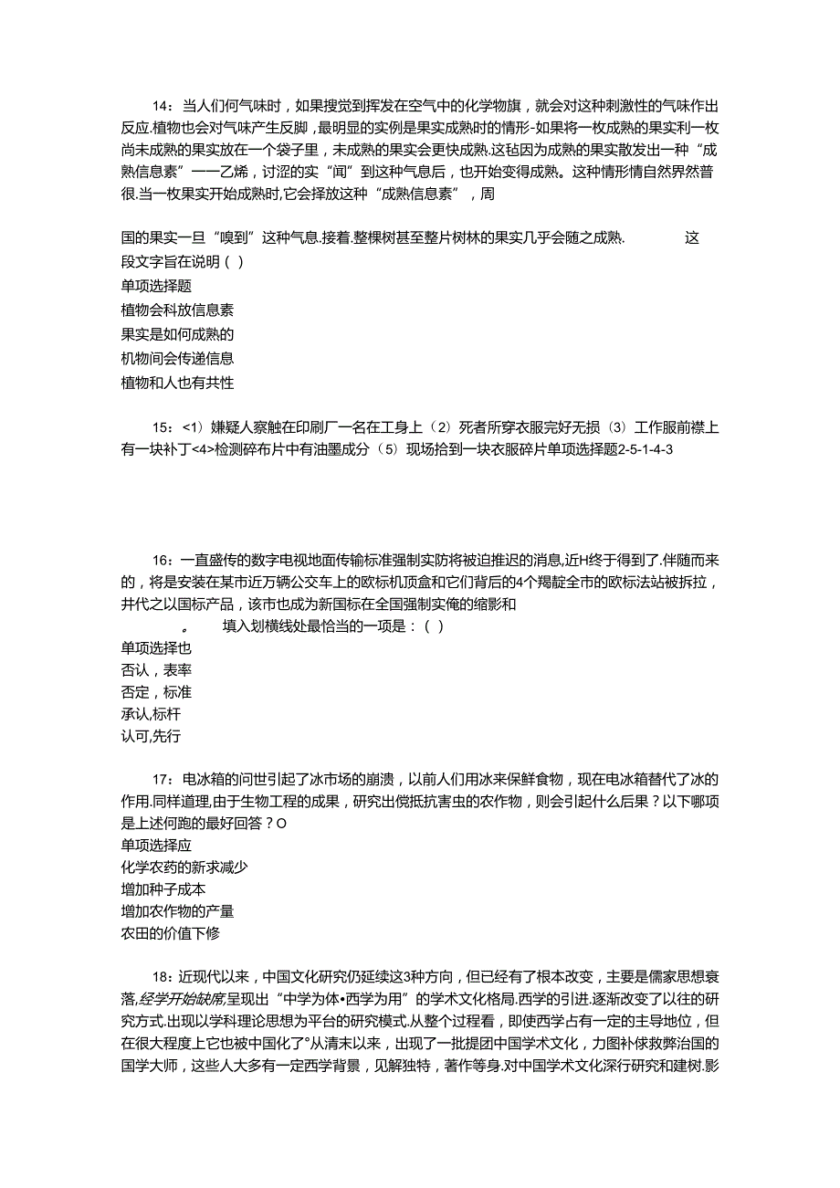 事业单位招聘考试复习资料-上饶2017年事业单位招聘考试真题及答案解析【word打印版】_5.docx_第3页