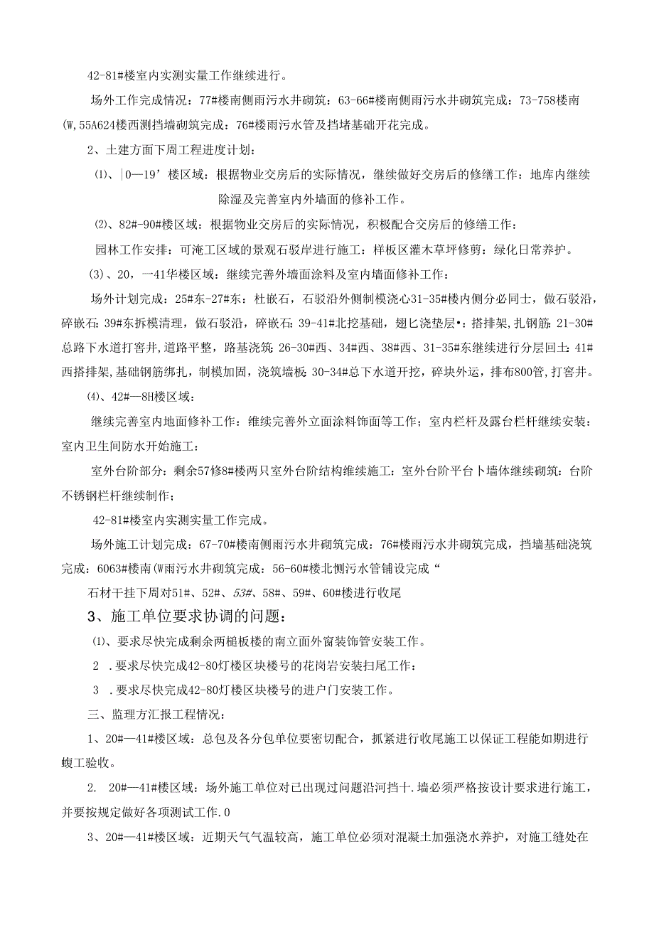 [监理资料]工程第096次工地会议纪要.docx_第2页