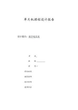 Proteus仿真单片机数字电压表定时器给时钟频率.docx