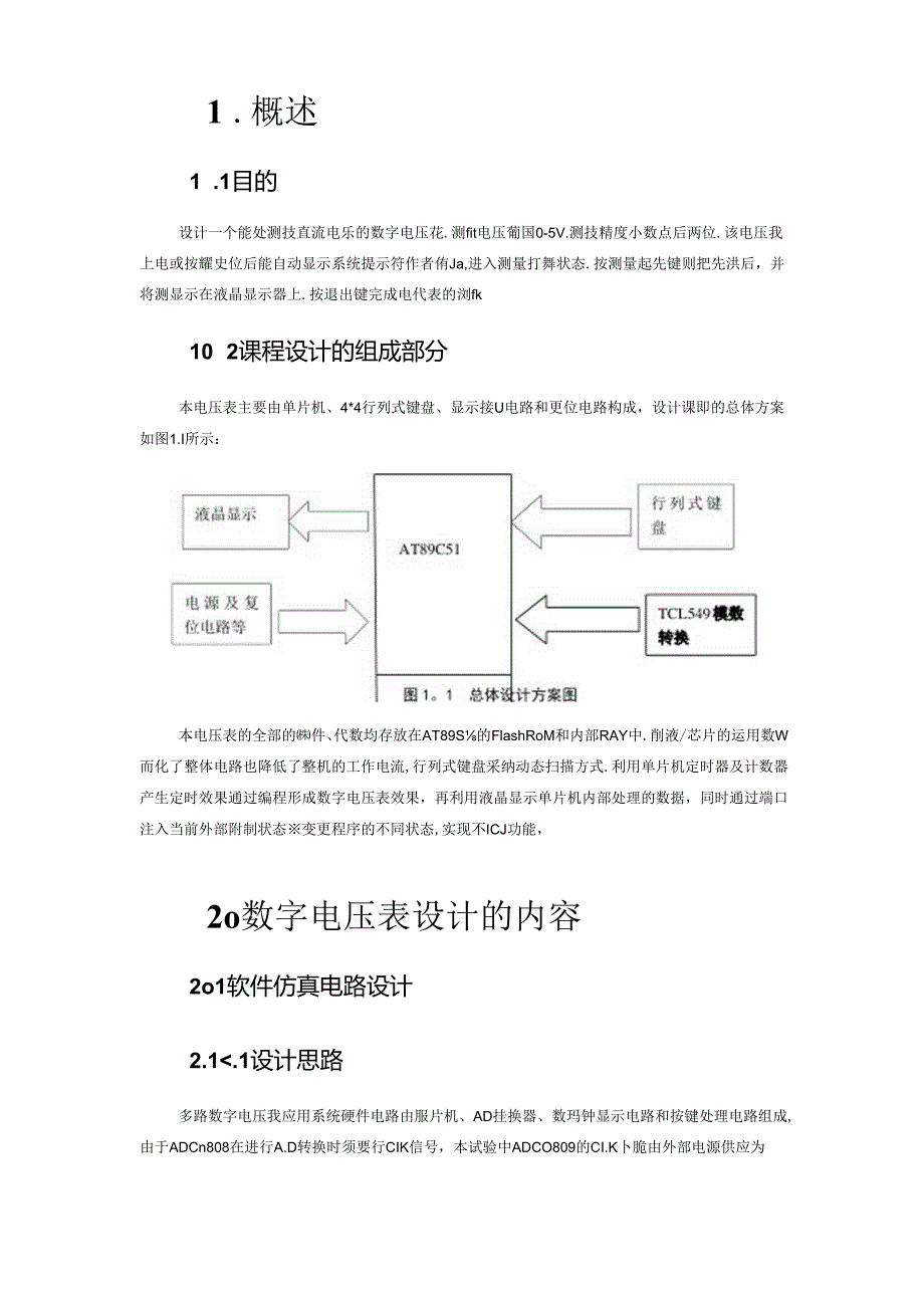 Proteus仿真单片机数字电压表定时器给时钟频率.docx_第2页