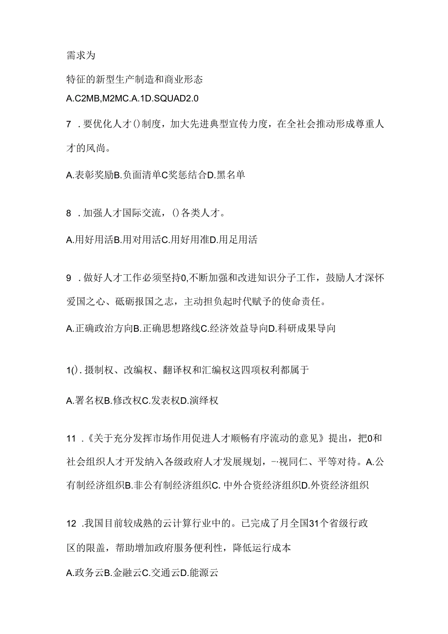 2024年度浙江继续教育公需科目考试题（含答案）.docx_第2页