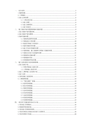 桩基施工组织设计1.doc