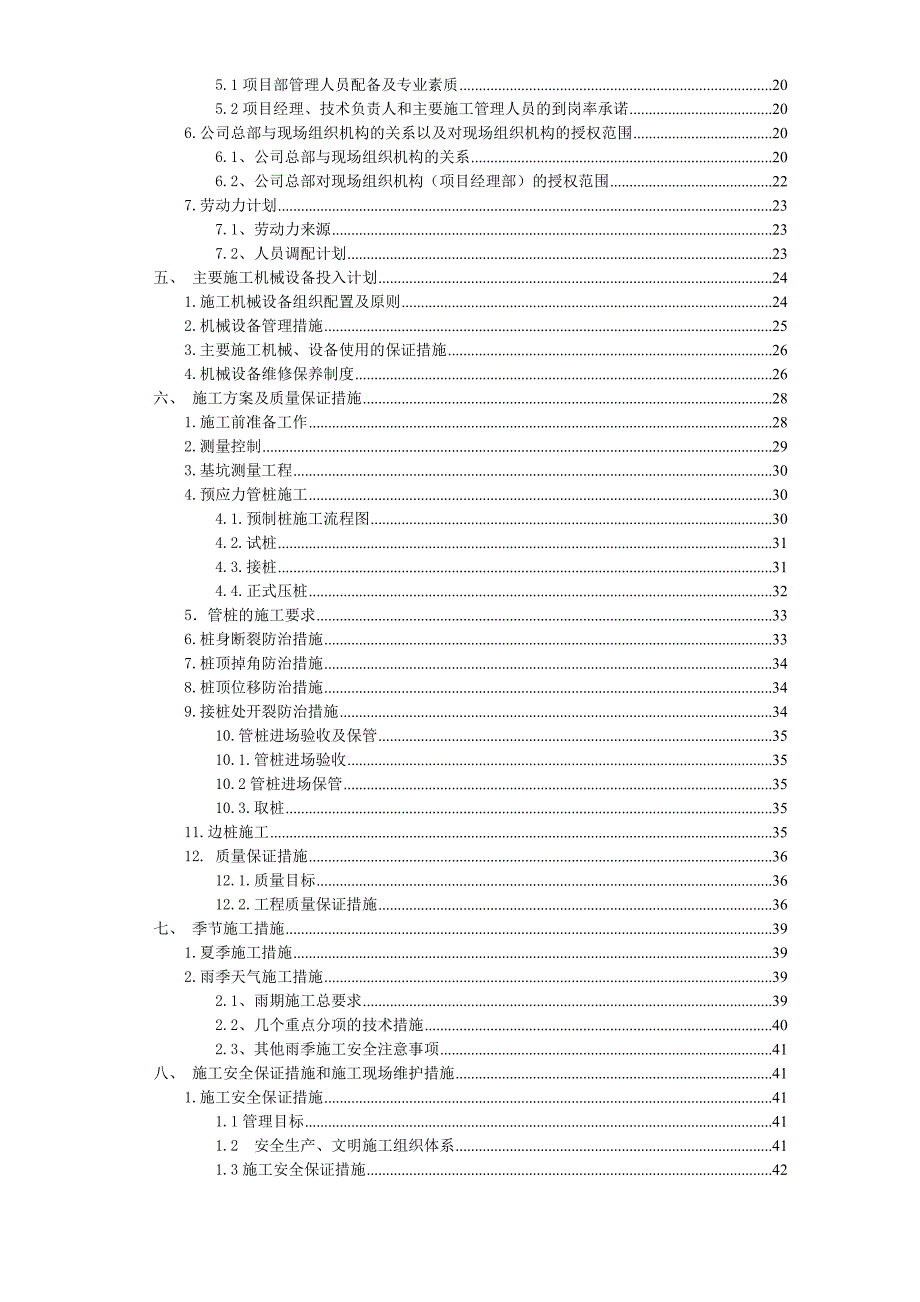 桩基施工组织设计1.doc_第2页