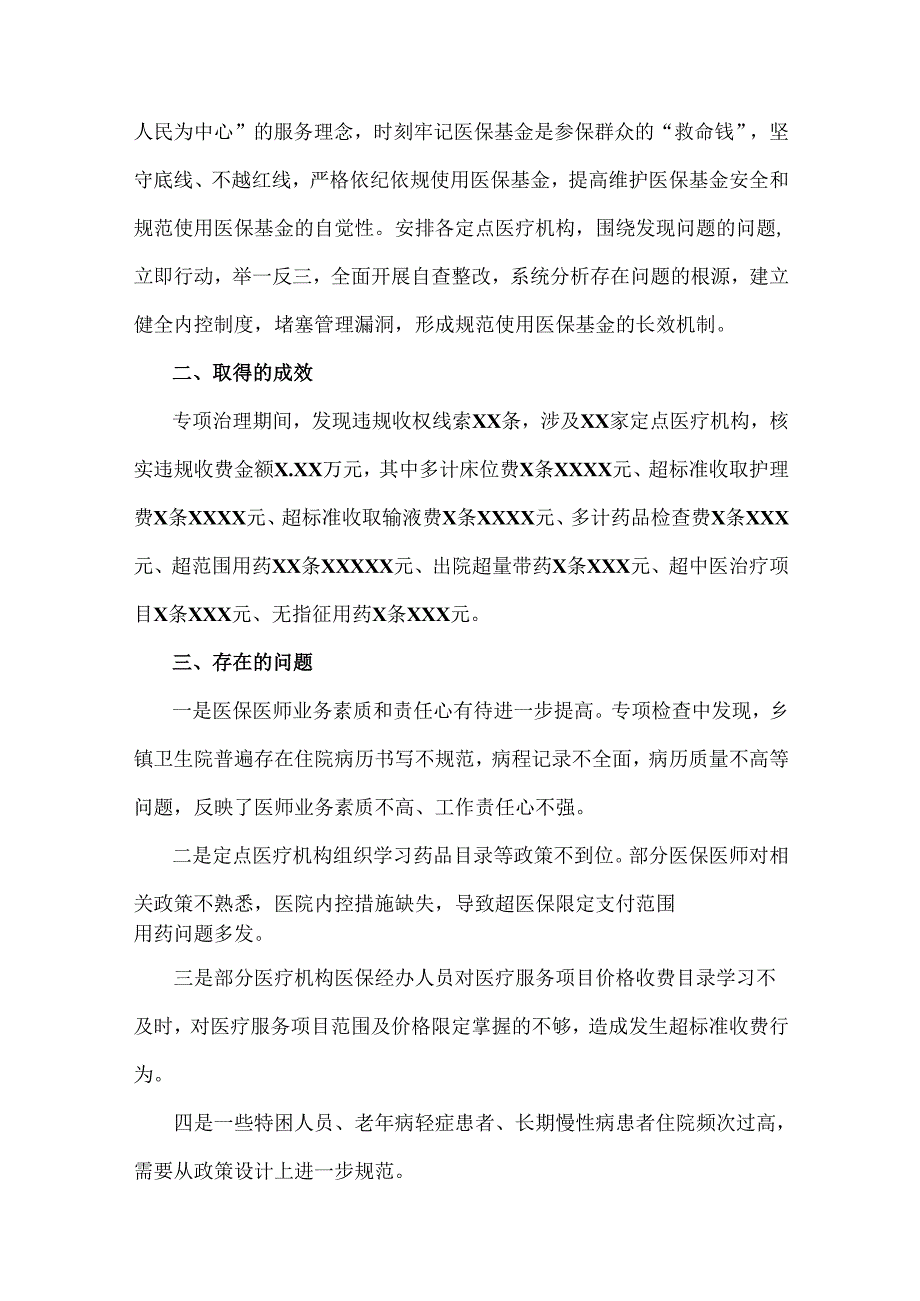 医院2024年开展纠正医药购销领域和医疗服务中不正之风集中整治自查自纠报告材料2篇文.docx_第3页