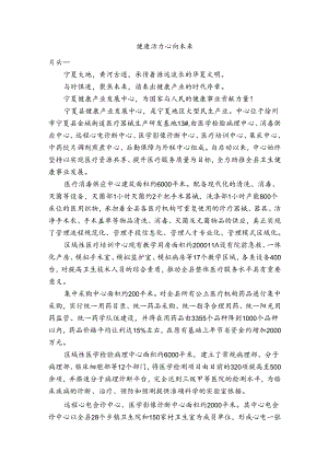 健康产业发展中心推介片文案.docx