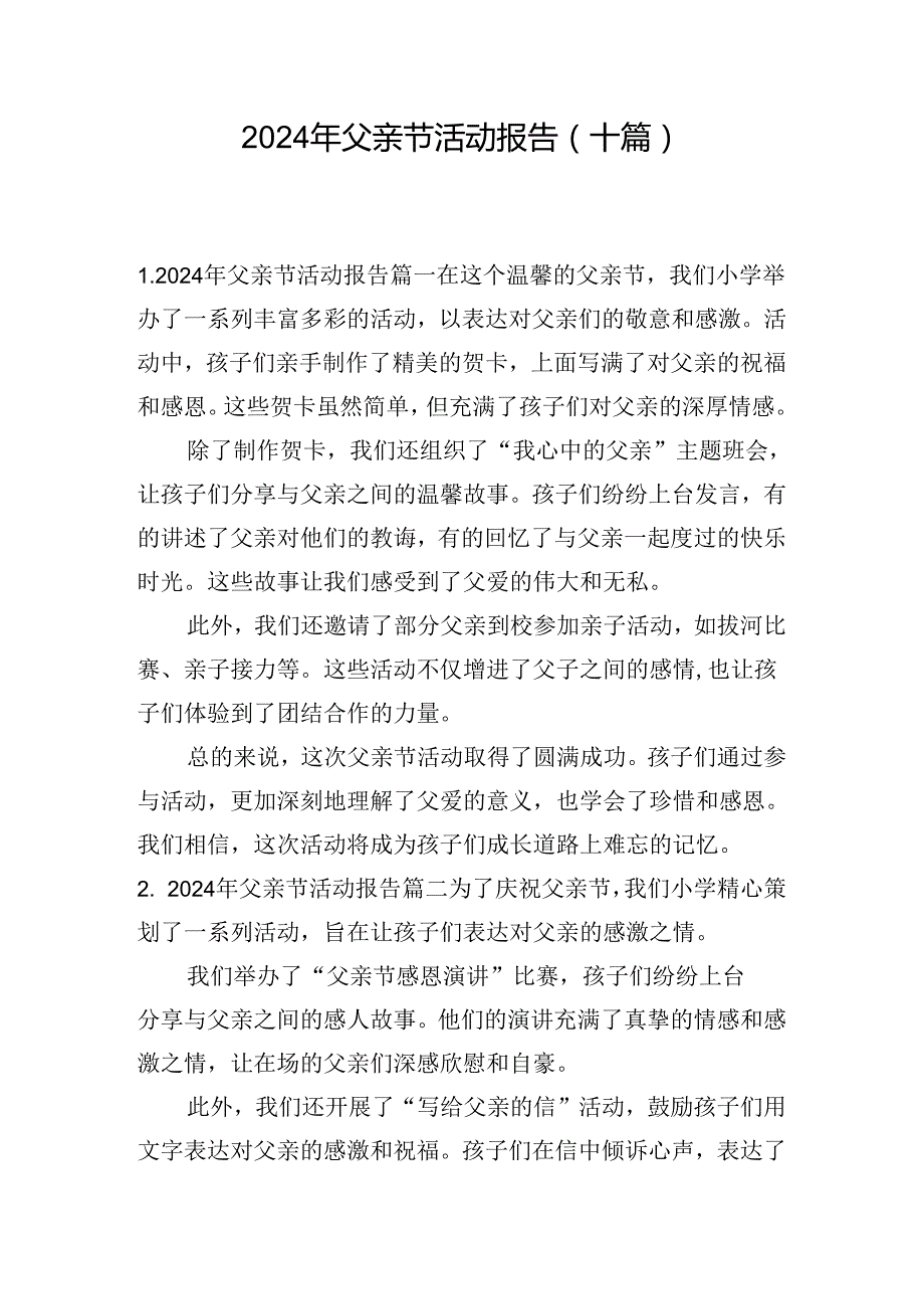 2024年父亲节活动报告（十篇）.docx_第1页