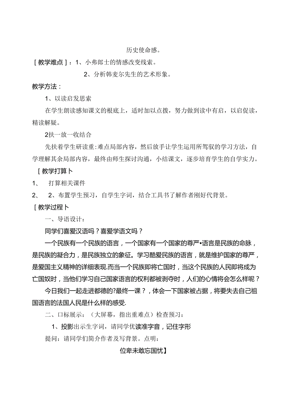 《最后一课》公开课教案 (吴翠芹).docx_第2页