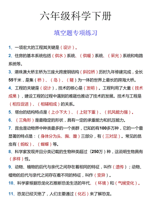 六年级科学下册 填空题专项练习.docx