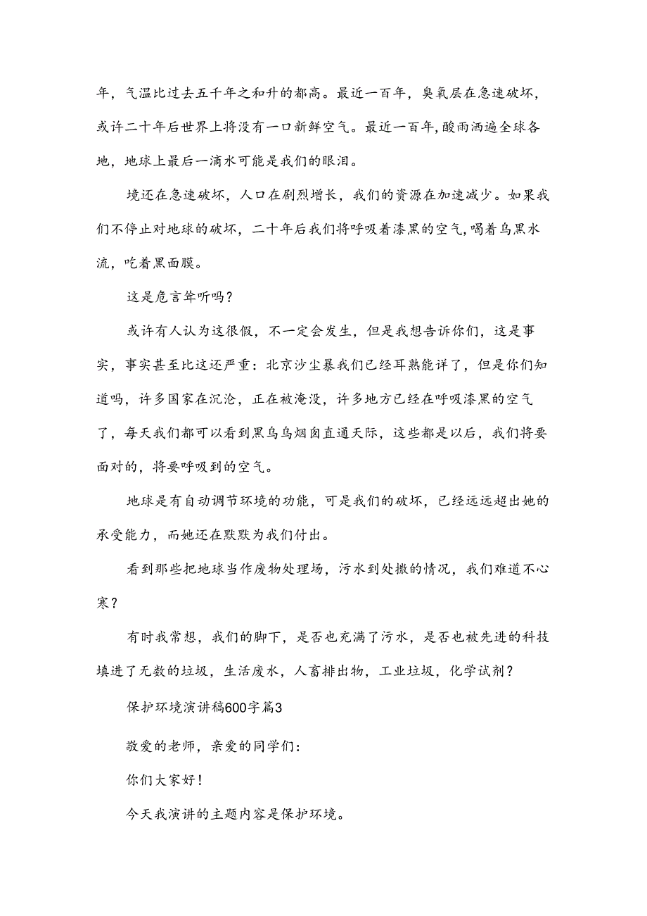 保护环境演讲稿600字（33篇）.docx_第3页