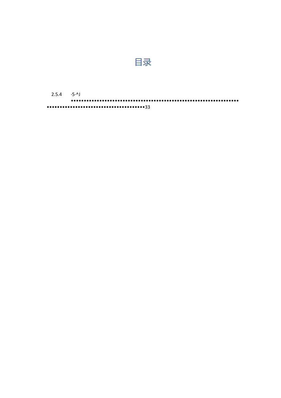 企业业务与会计档案影像数字化管理系统建设技术方案（151页）.docx_第2页