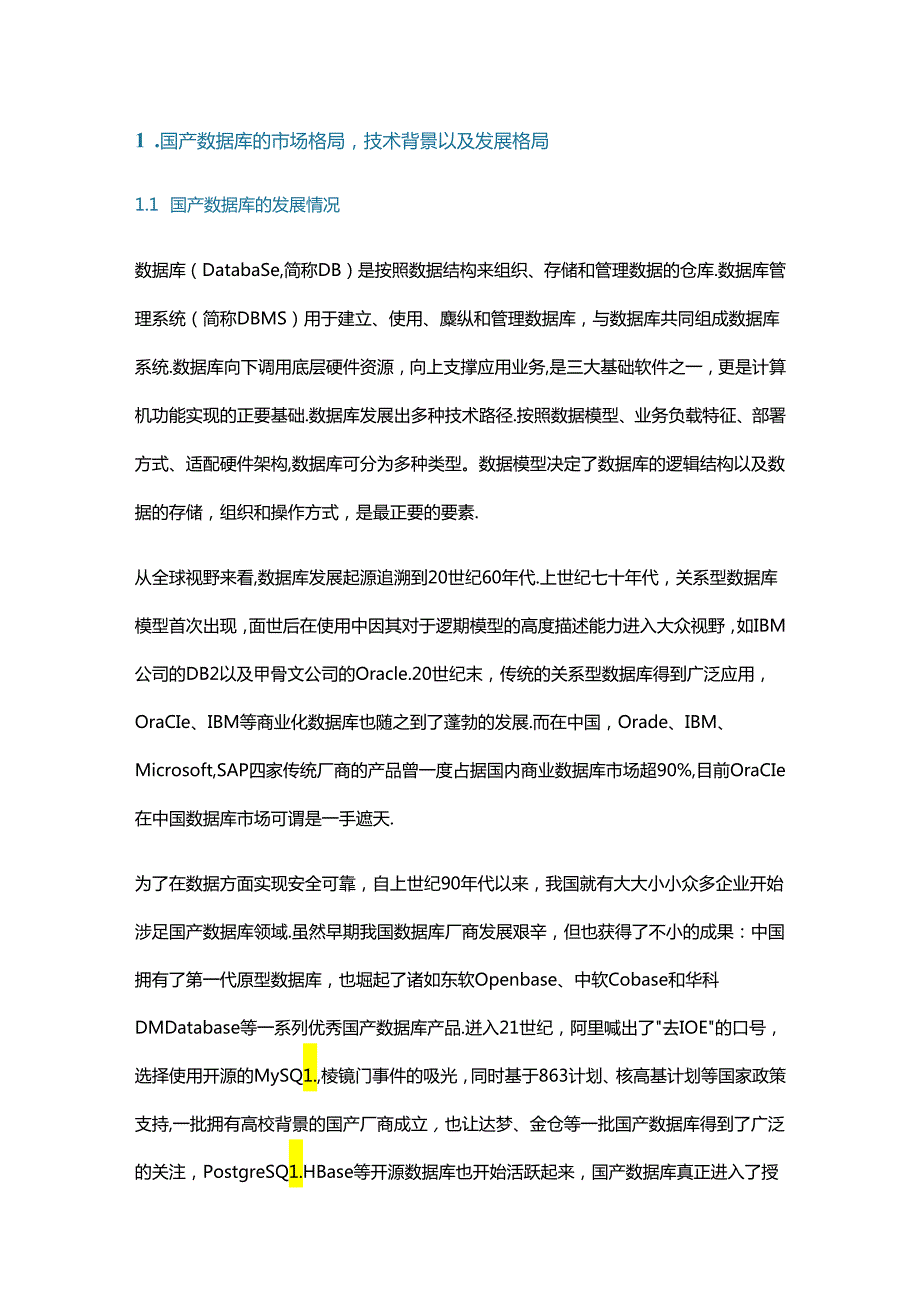 解析国产数据库架构、应用场景及其存储适配.docx_第1页