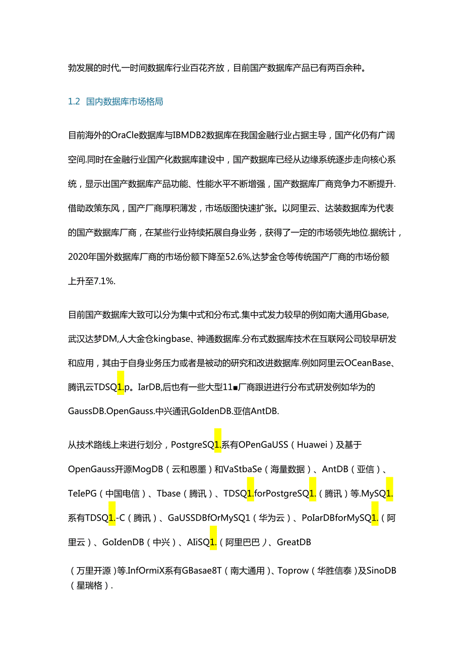 解析国产数据库架构、应用场景及其存储适配.docx_第2页