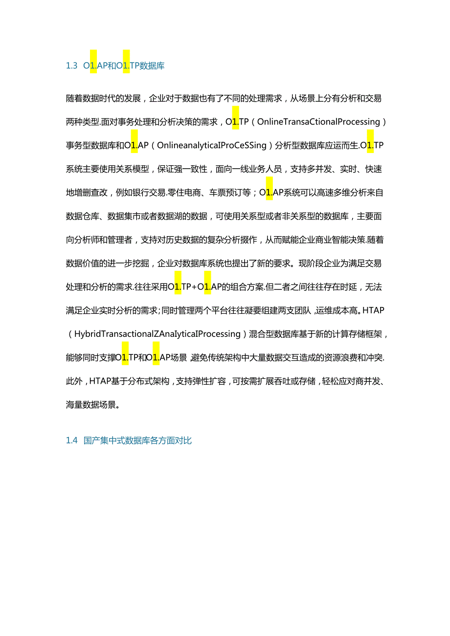 解析国产数据库架构、应用场景及其存储适配.docx_第3页