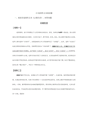 非连续性文本阅读题.docx