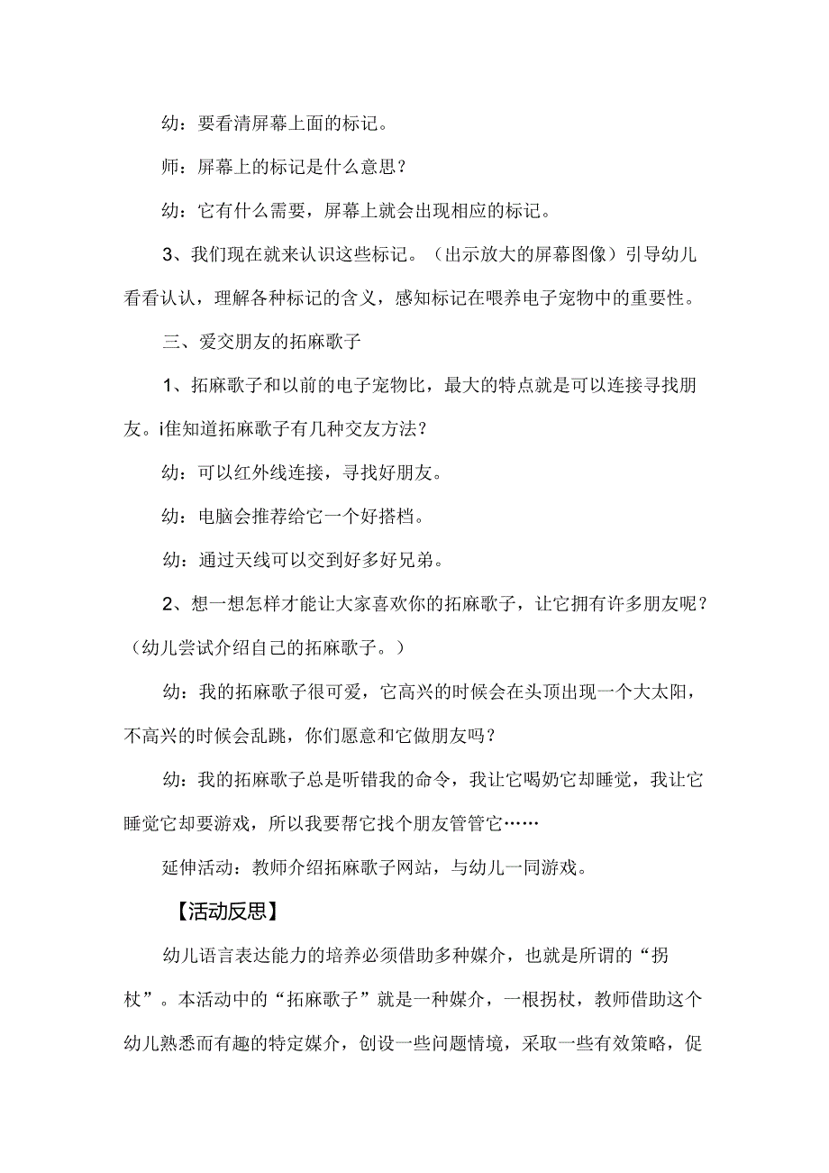 幼儿园大班语言教案《我的“拓麻歌子”》及反思.docx_第3页