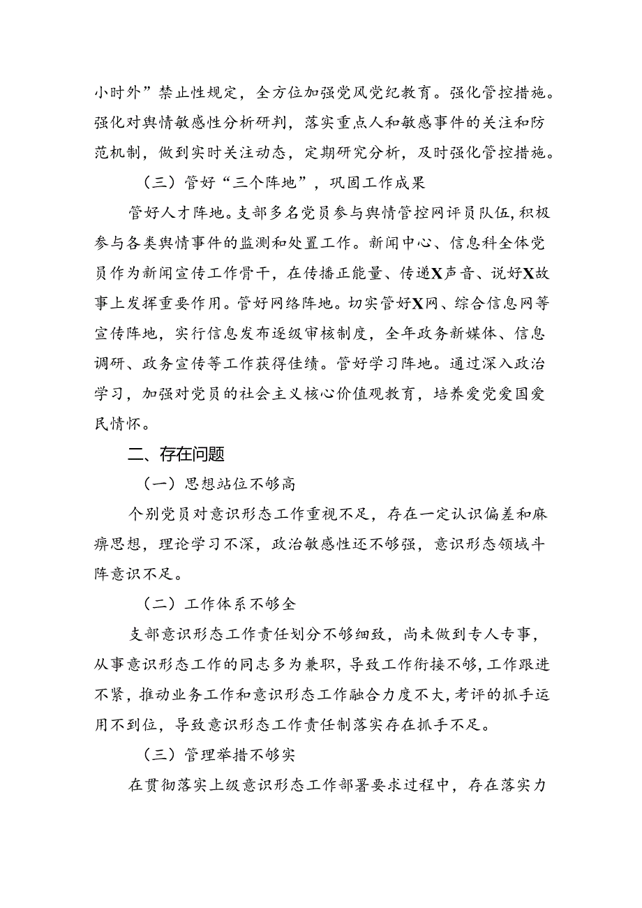 2023年度意识形态工作总结及2024年工作计划(精选五篇模板).docx_第2页