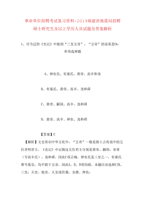 事业单位招聘考试复习资料-2019福建省地震局招聘硕士研究生及以上学历人员试题及答案解析.docx