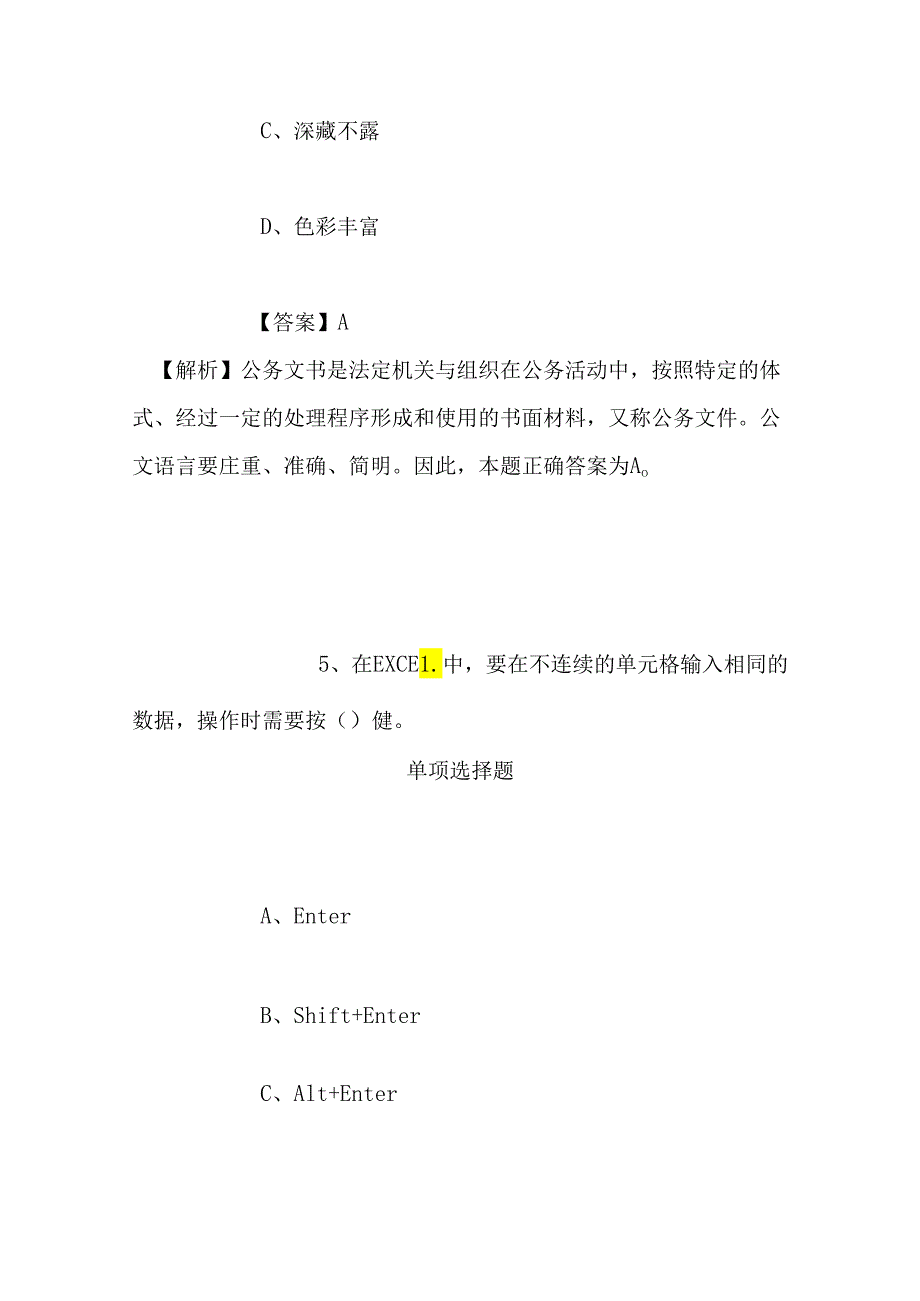 事业单位招聘考试复习资料-2019福建省地震局招聘硕士研究生及以上学历人员试题及答案解析.docx_第3页