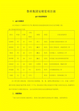 QC小组成果报告.docx