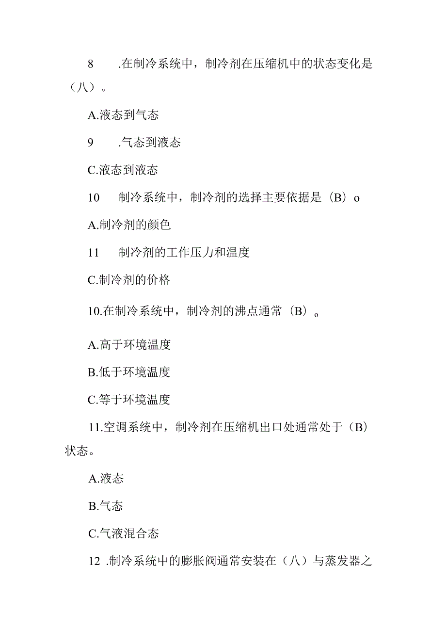 2024年《空调设备制冷与运行安装维修》操作员技能知识考试题库及答案.docx_第3页