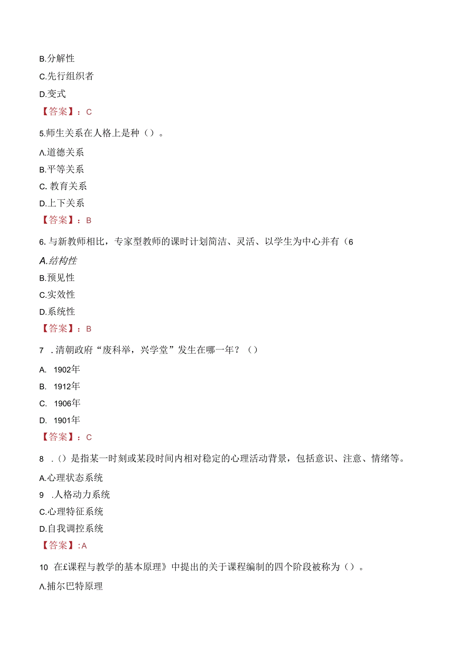 2023年安康市平利县事业编教师考试真题.docx_第2页