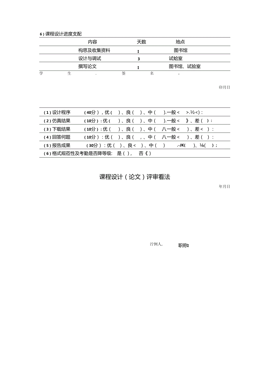 EDA课程设计-万年历电子钟设计.docx_第3页