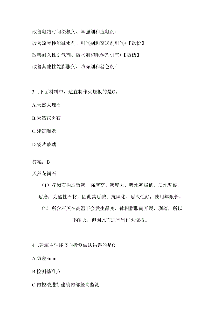 2024年二级建造师《（建筑工程）管理与实务》考试真题及答案（A卷）（完整版）.docx_第2页