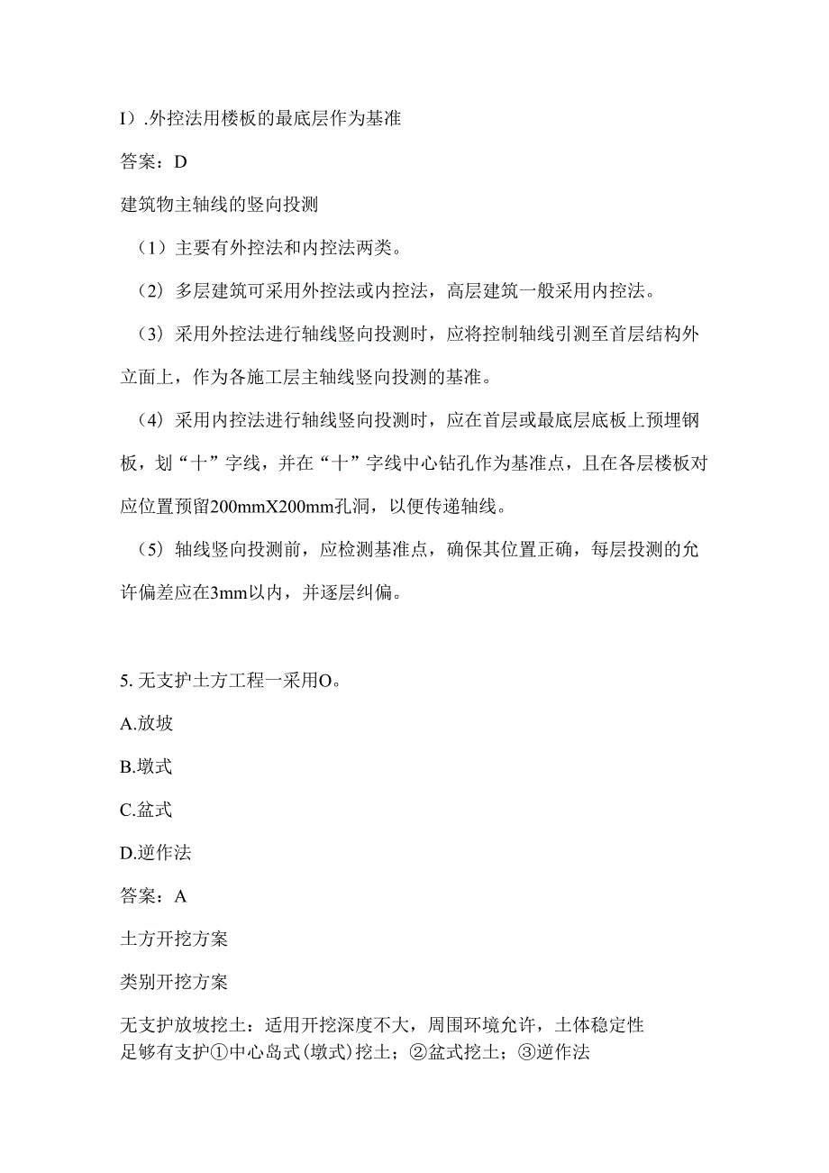 2024年二级建造师《（建筑工程）管理与实务》考试真题及答案（A卷）（完整版）.docx_第3页