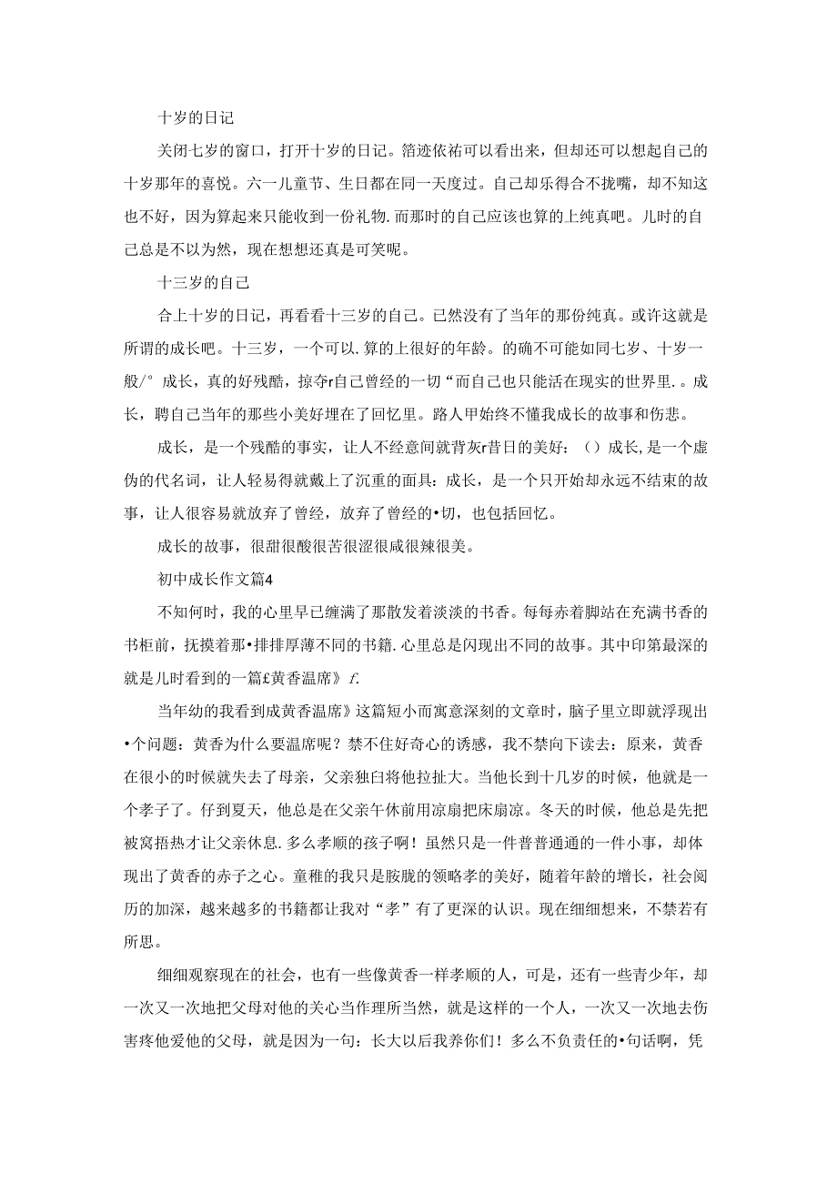 初中成长作文汇编9篇.docx_第3页