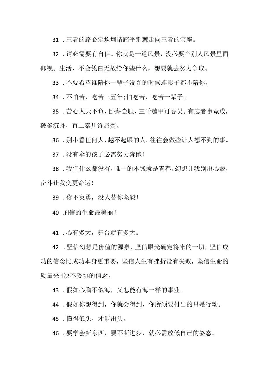 70句简短霸气的励志语录.docx_第3页