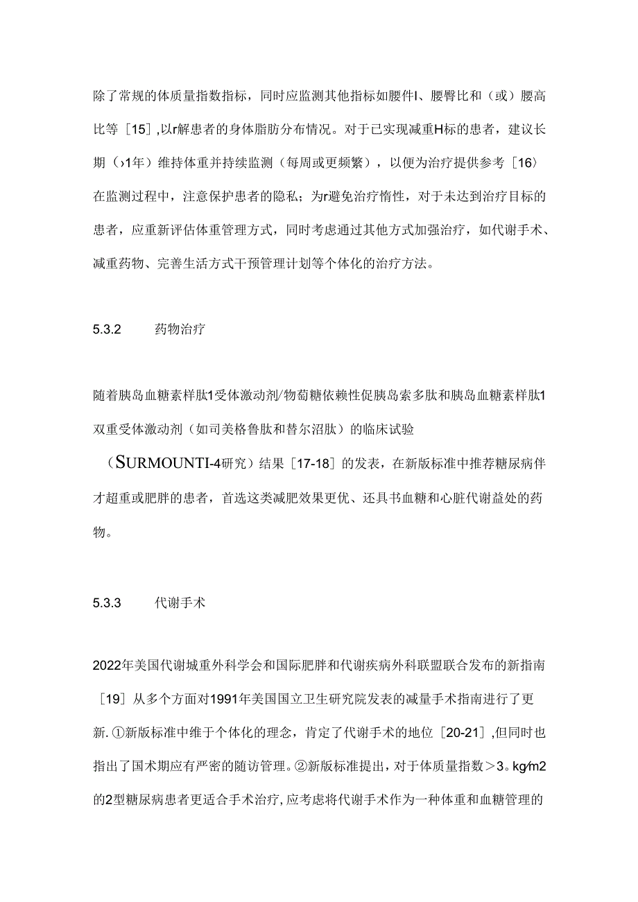 《美国糖尿病学会2024年糖尿病诊疗标准》更新要点解读.docx_第3页