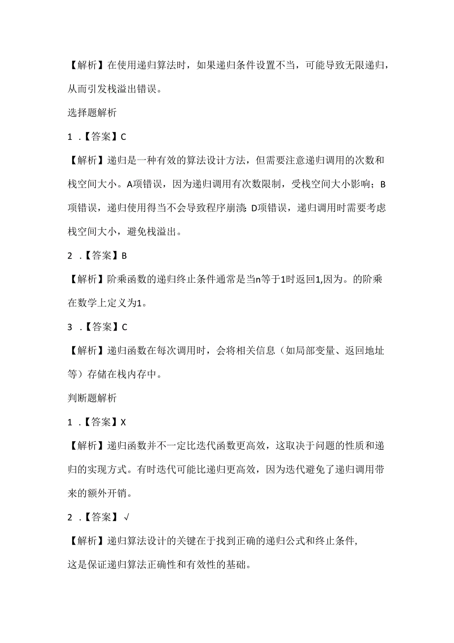 人教版（2015）信息技术六年级下册《条件递归更精彩》课堂练习及课文知识点.docx_第3页