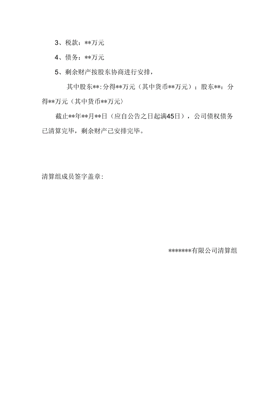 2024年最新公司清算报告样本.docx_第2页