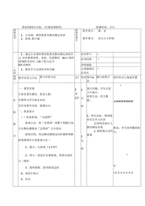 小学一年级体育课足球教案.docx