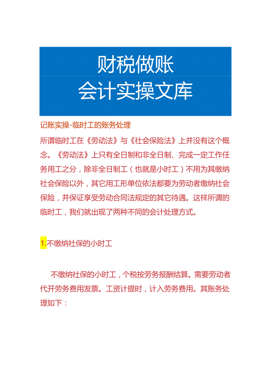 记账实操-临时工的账务处理.docx_第1页