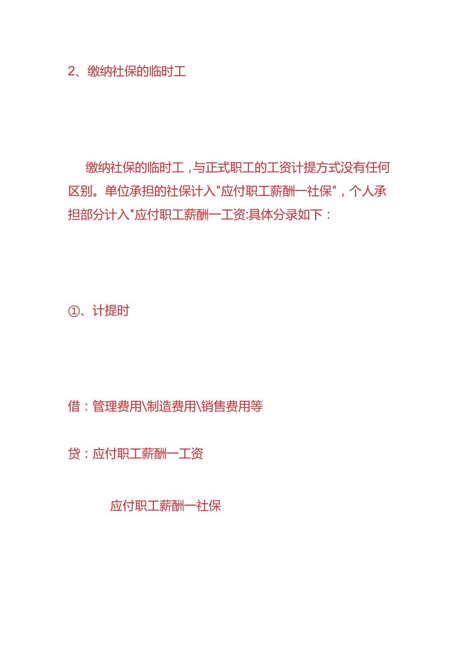 记账实操-临时工的账务处理.docx_第3页