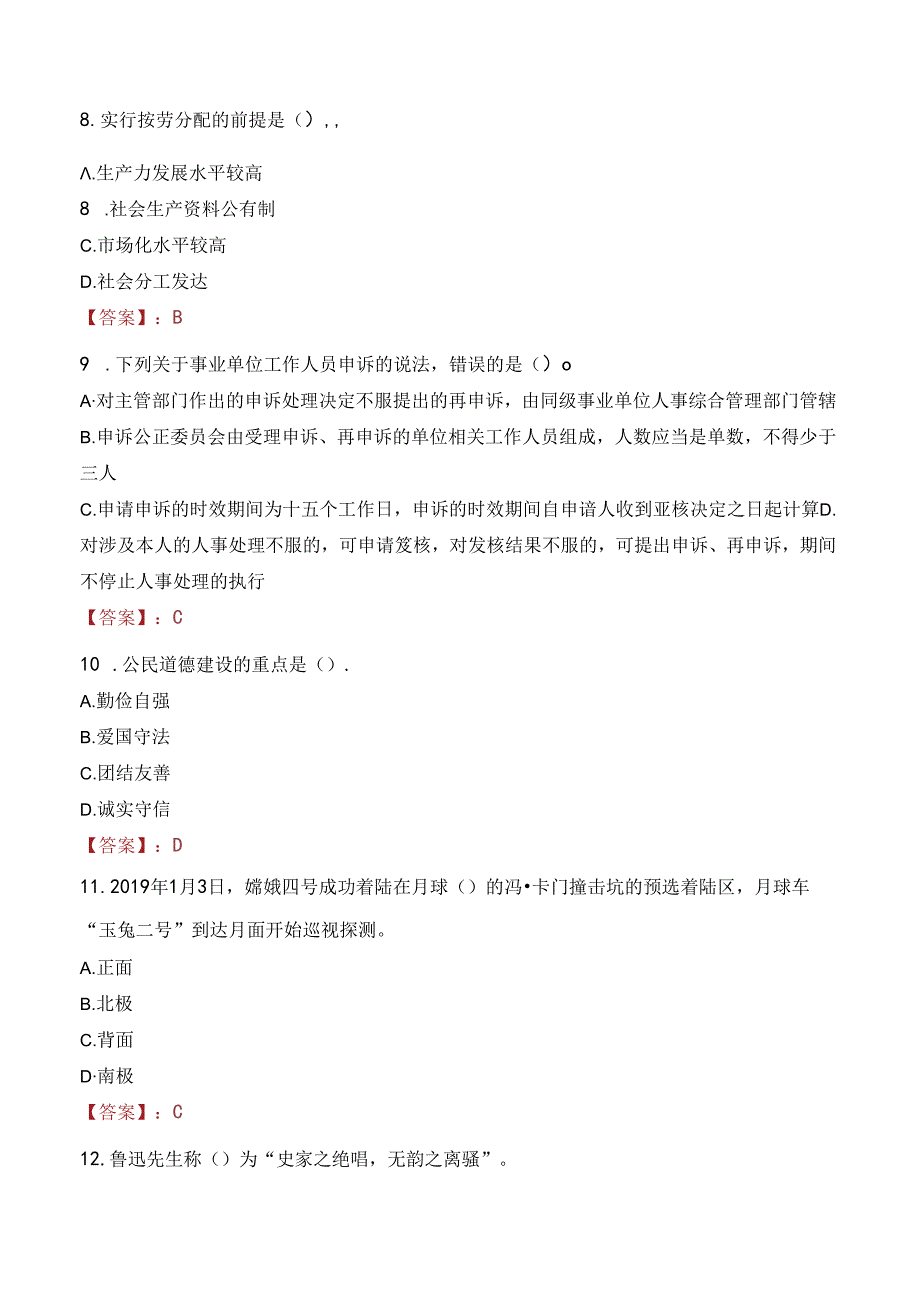 2021年珠海市疾病预防控制中心招聘合同制职员考试试题及答案.docx_第3页