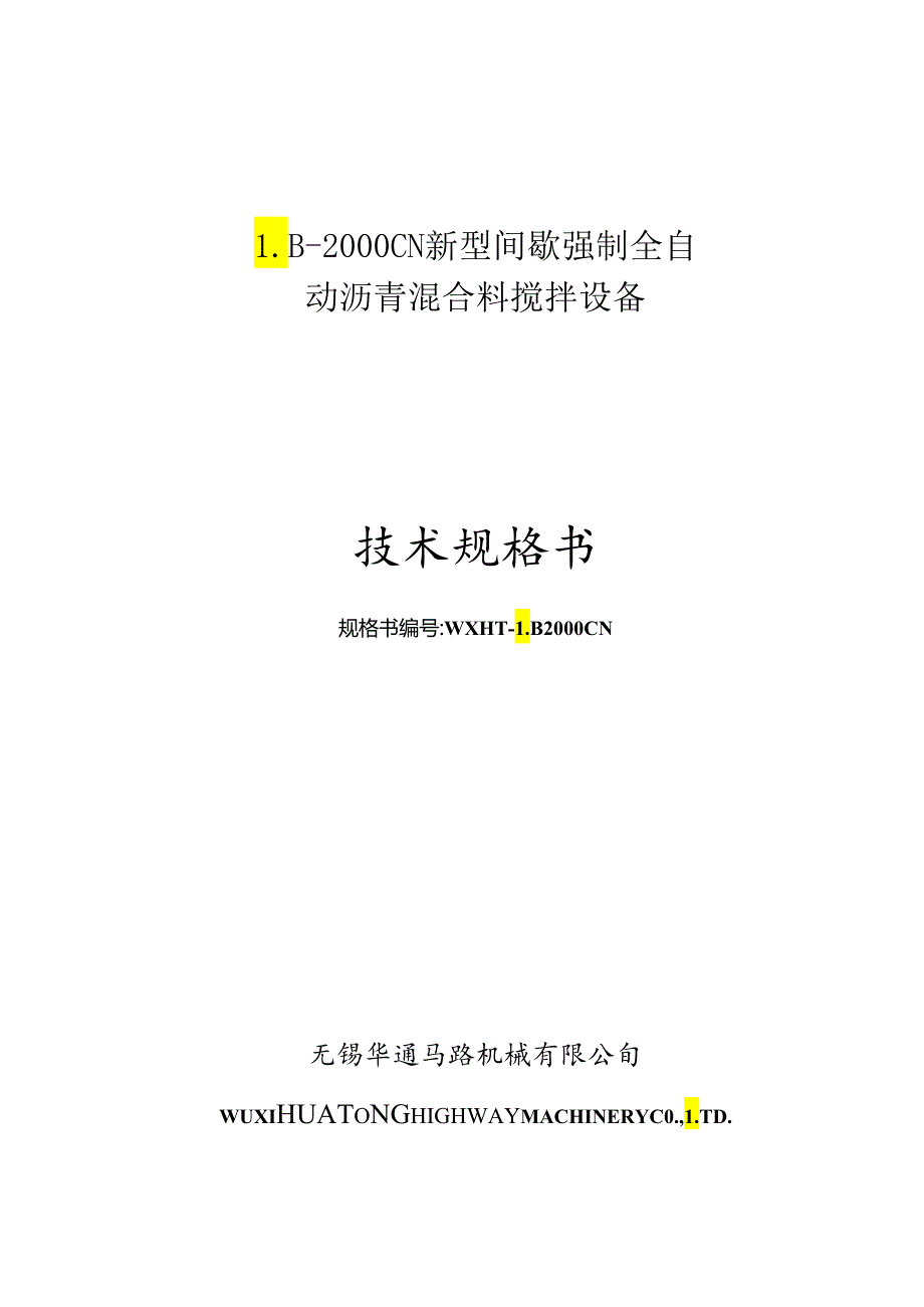 LB-2000CN新型间歇强制全自.docx_第1页