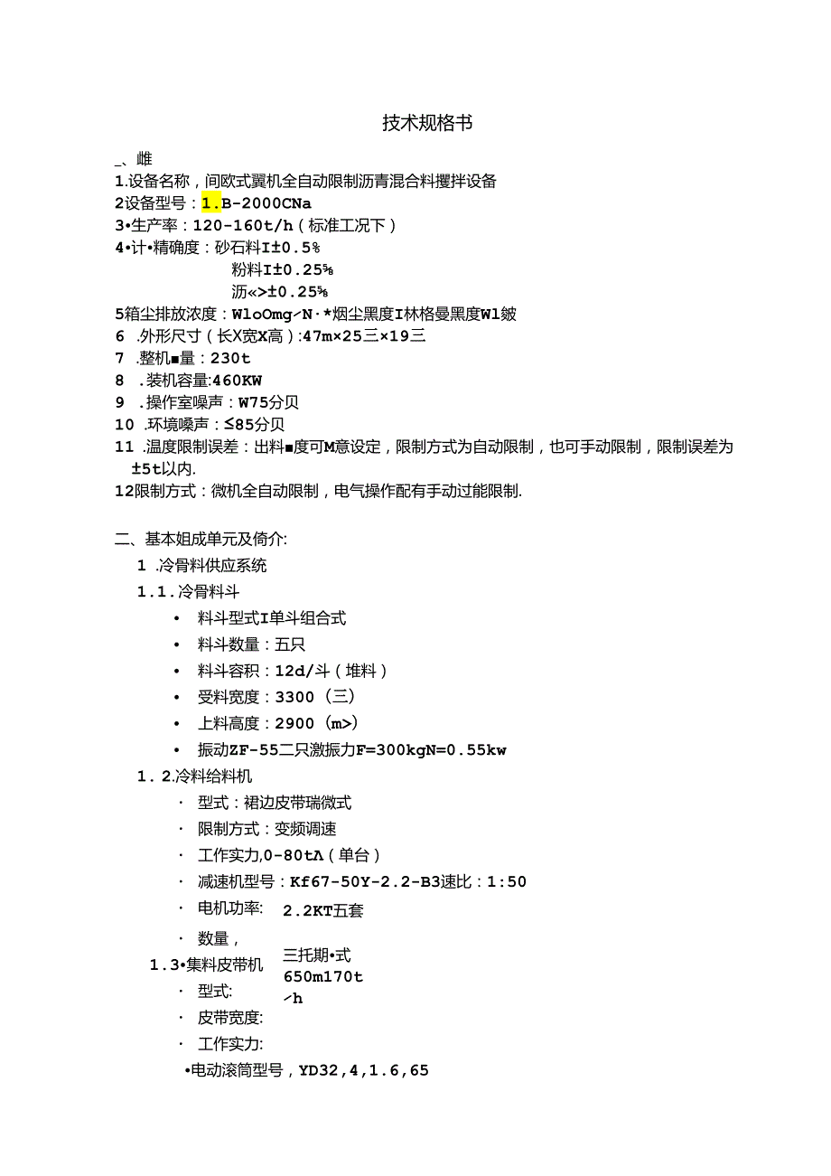 LB-2000CN新型间歇强制全自.docx_第3页