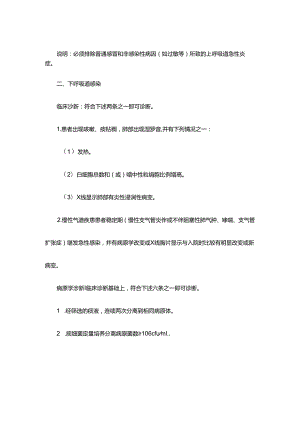 医疗机构医院感染诊断标准.docx