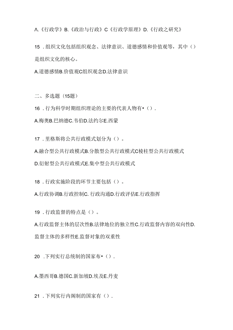 2024年（最新）国家开放大学电大本科《公共行政学》考试复习题库及答案.docx_第3页