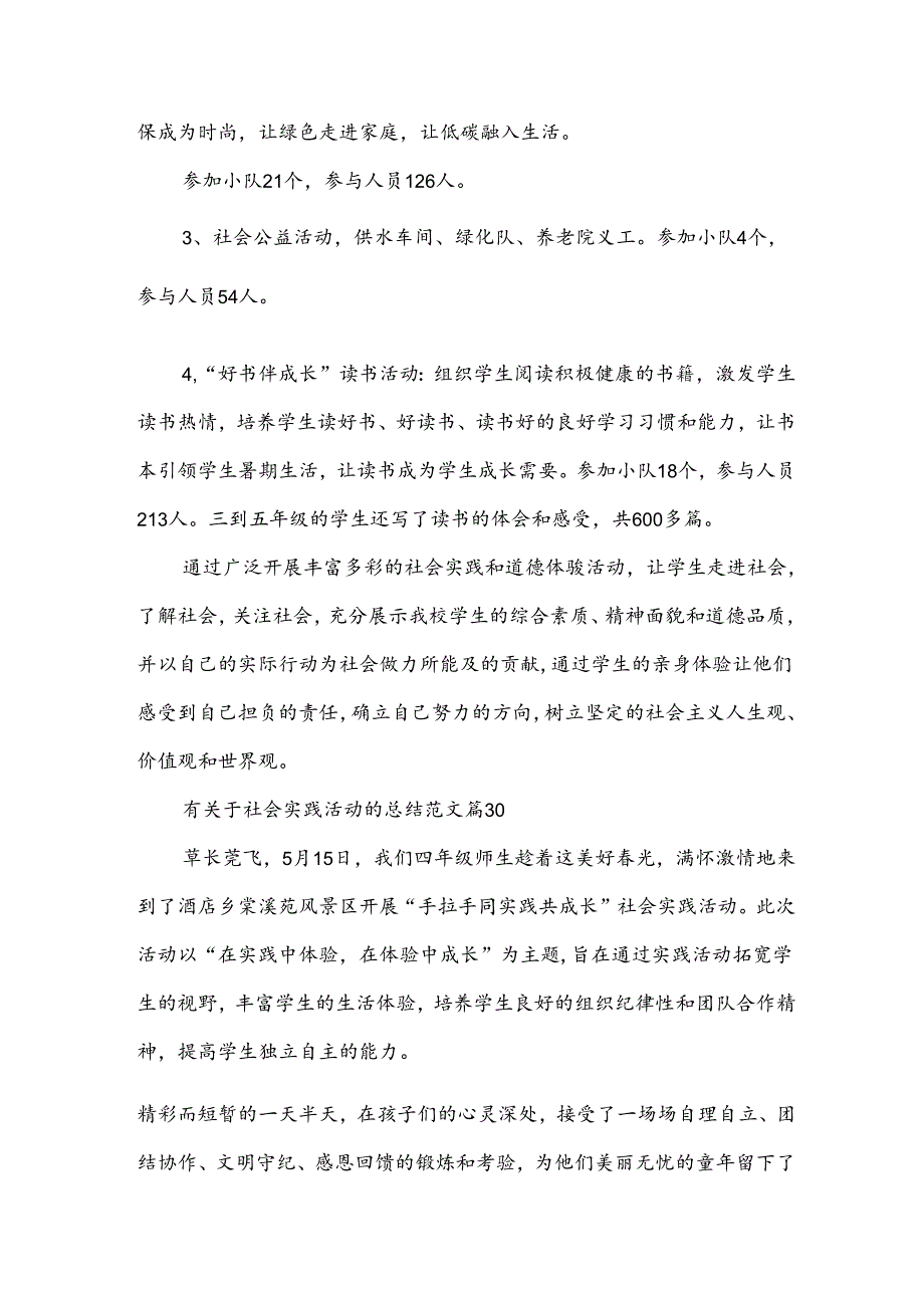 有关于社会实践活动的总结范文（32篇）.docx_第3页