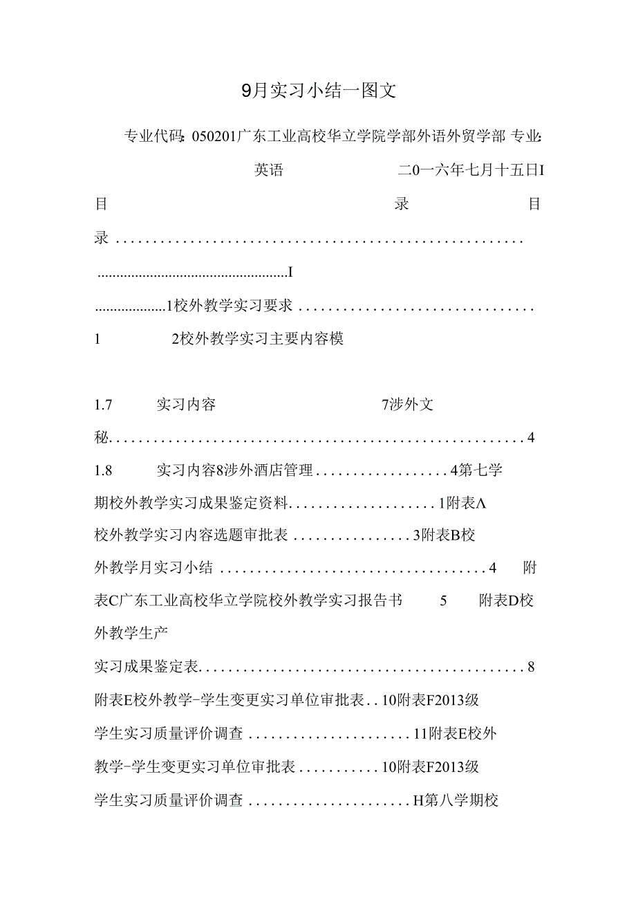 9月实习小结_图文.docx_第1页