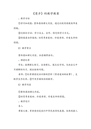 《散步》的教学教案.docx